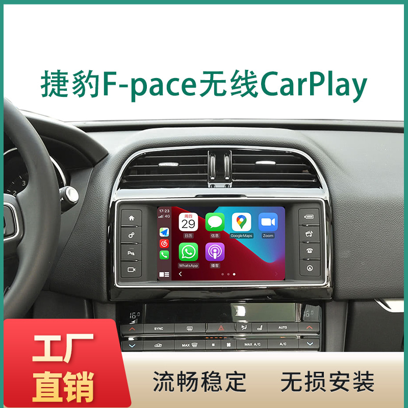 為愛車注入智能靈魂 捷豹F-PACE加裝無線CarPlay模塊全攻略